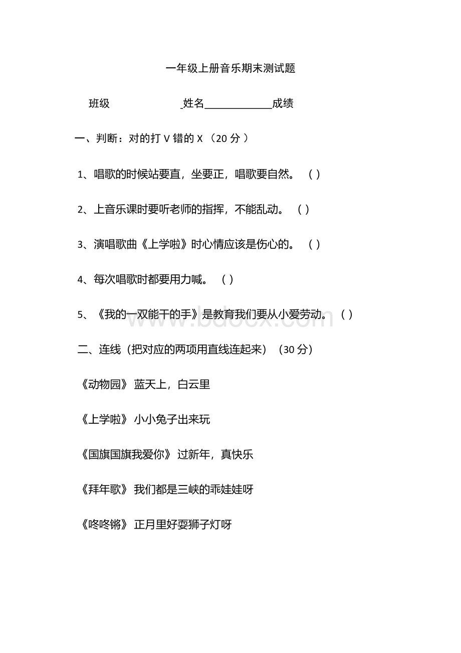 一年级上册音乐期末测试题李孝莲.docx_第1页