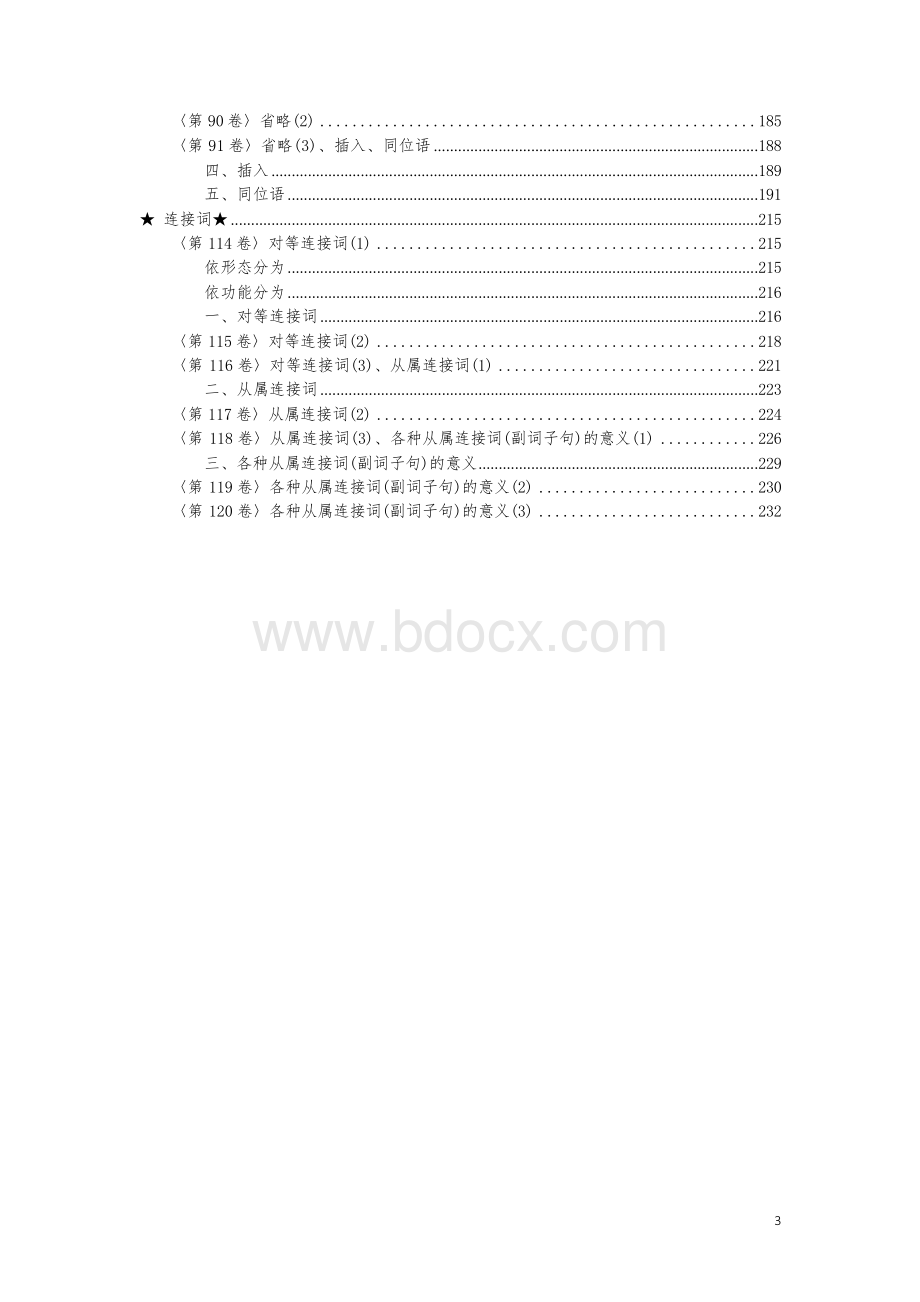 谢孟媛初级文法讲义1-60讲.docx_第3页