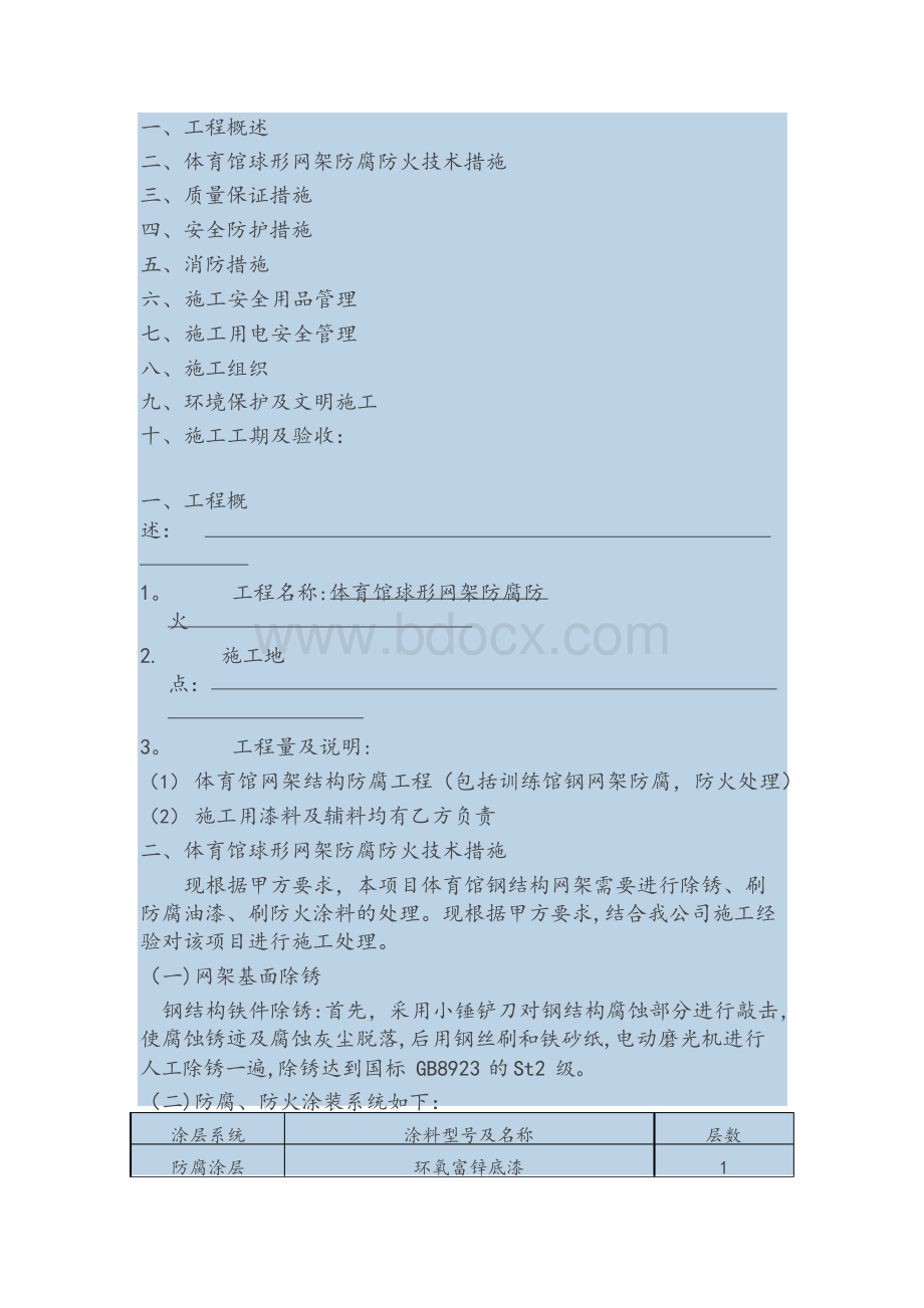 体育馆球形网架防腐防火施工方案正式版.docx_第2页