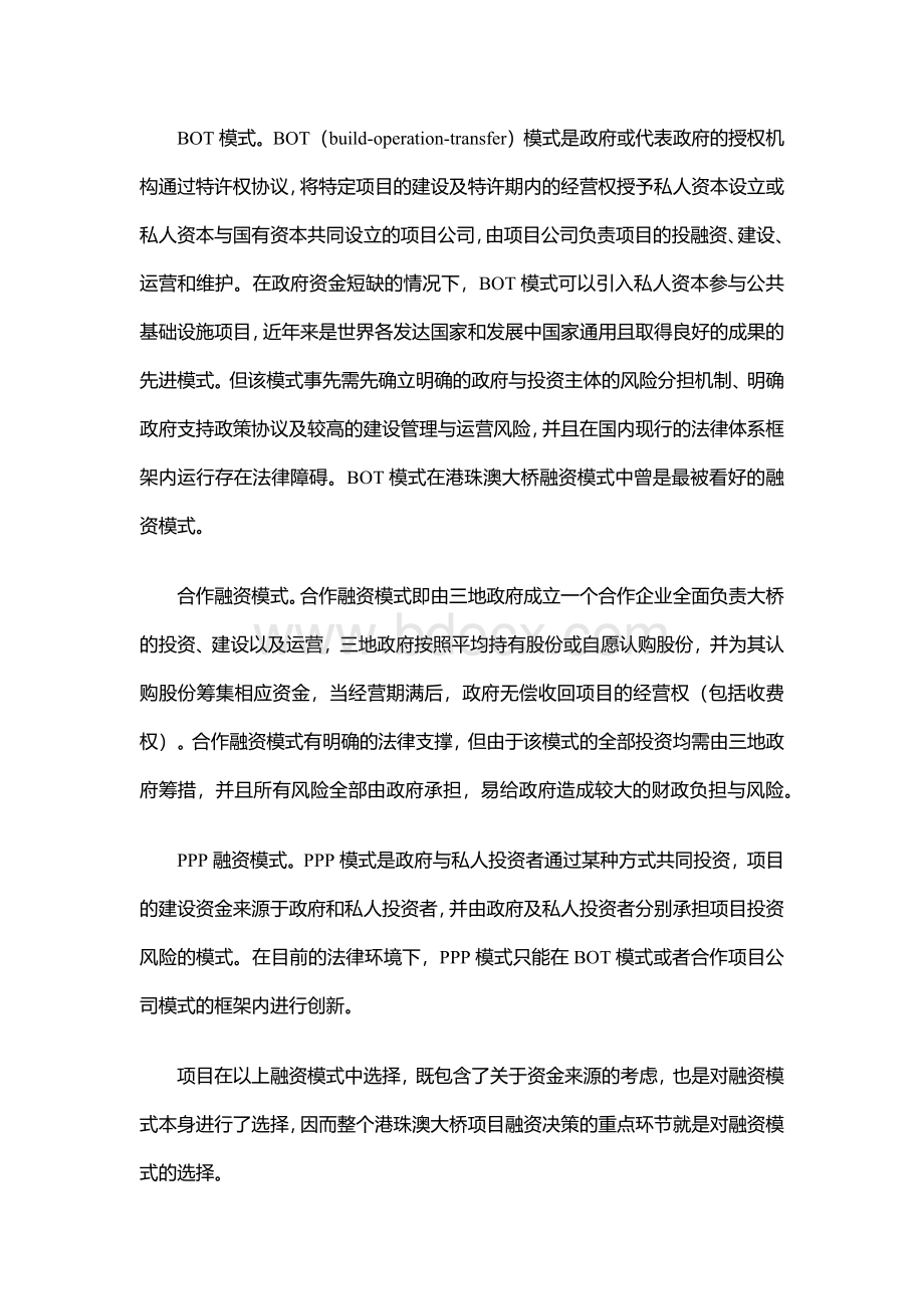 筹资案例研究港珠澳大桥融资决策案例分析.docx_第3页