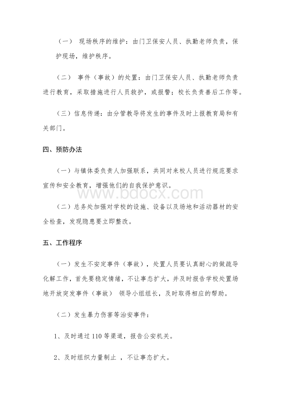 校园体育设施开放应急预案.docx_第2页