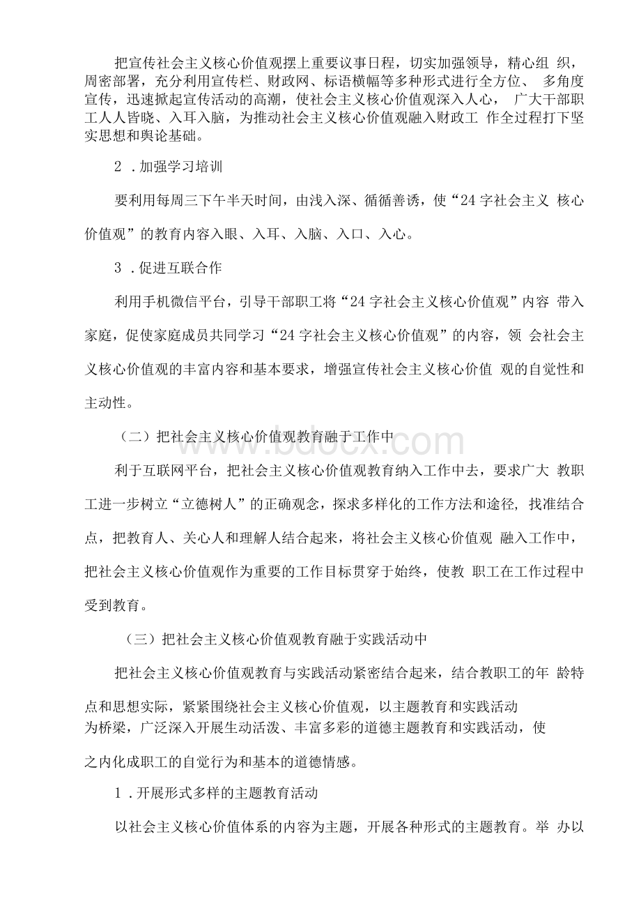 幼儿园开展社会主义核心价值观教育活动的实施方案1.docx_第2页