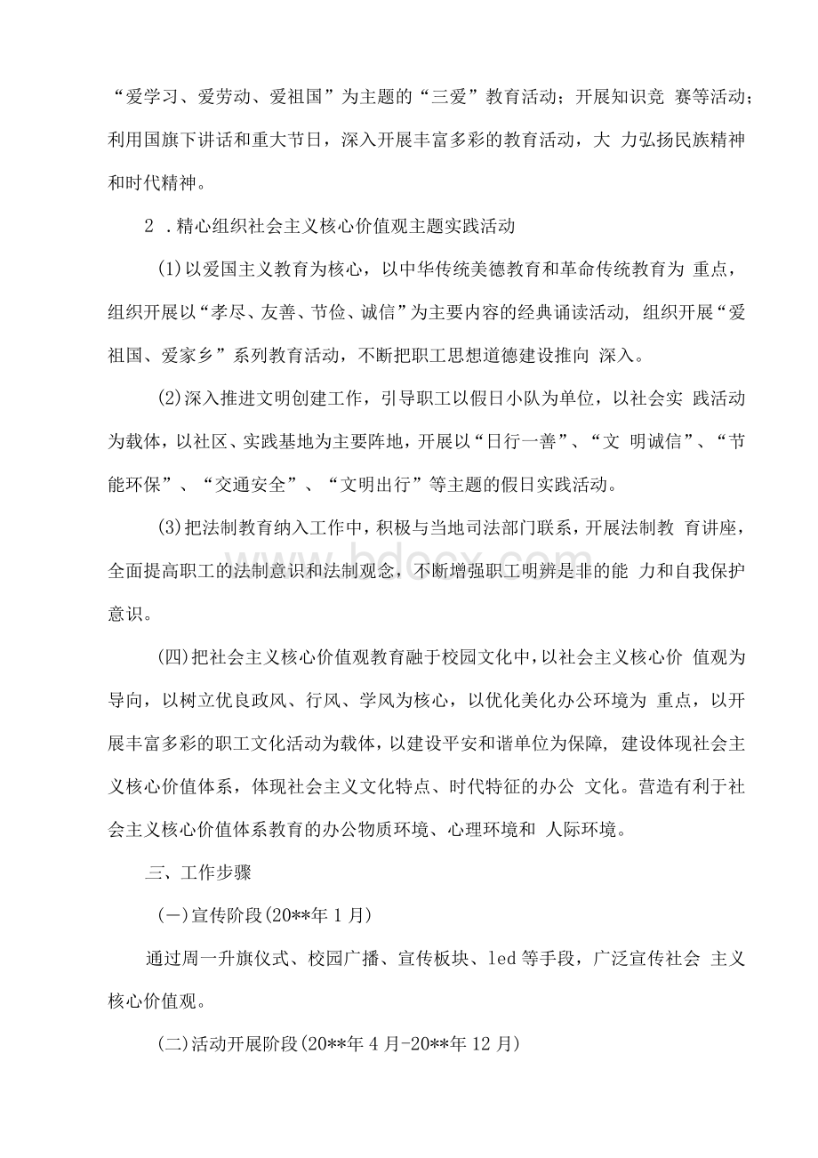 幼儿园开展社会主义核心价值观教育活动的实施方案1.docx_第3页