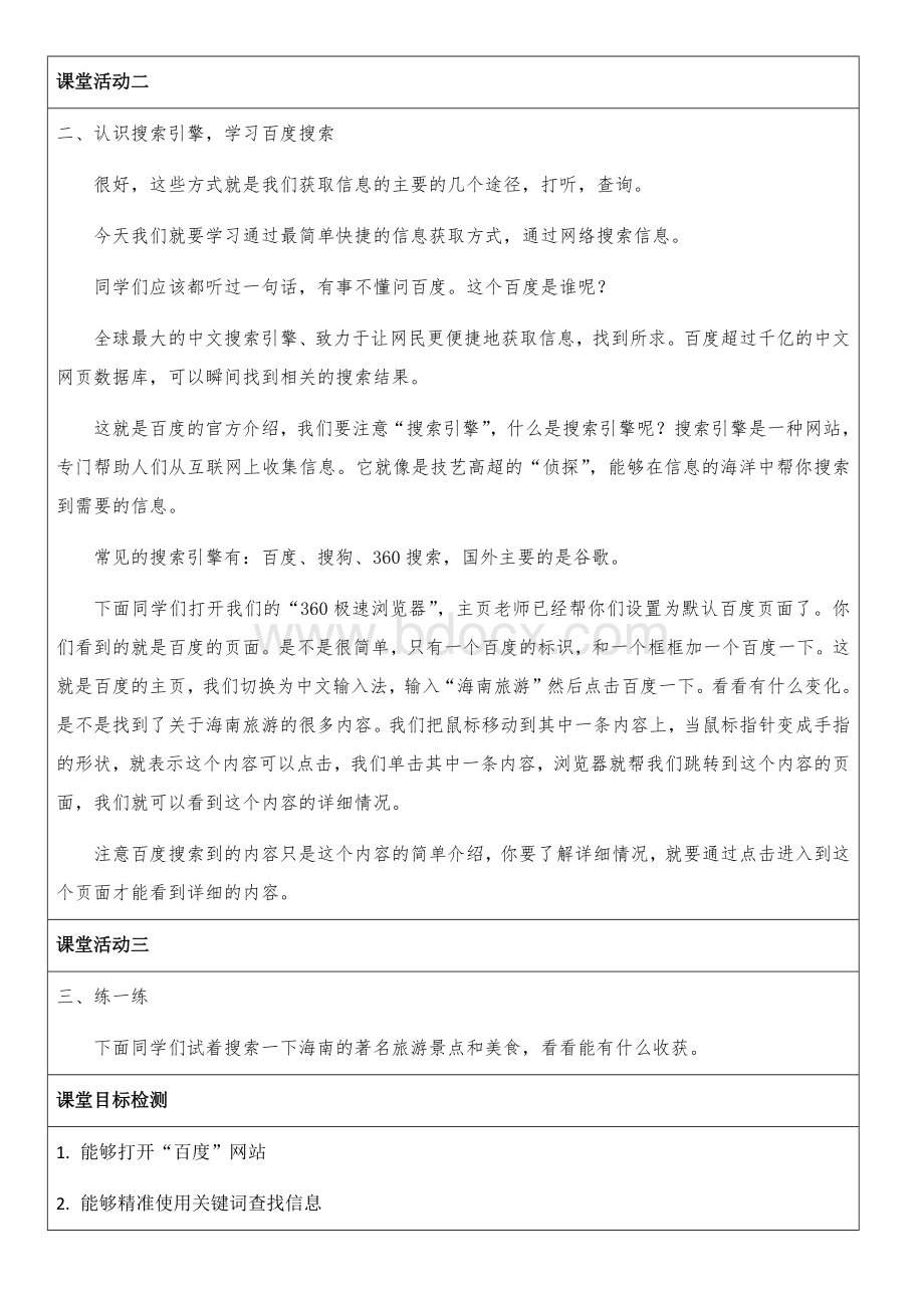 新纲要云南省实验教材-信息技术-四年级第一课-.docx_第2页