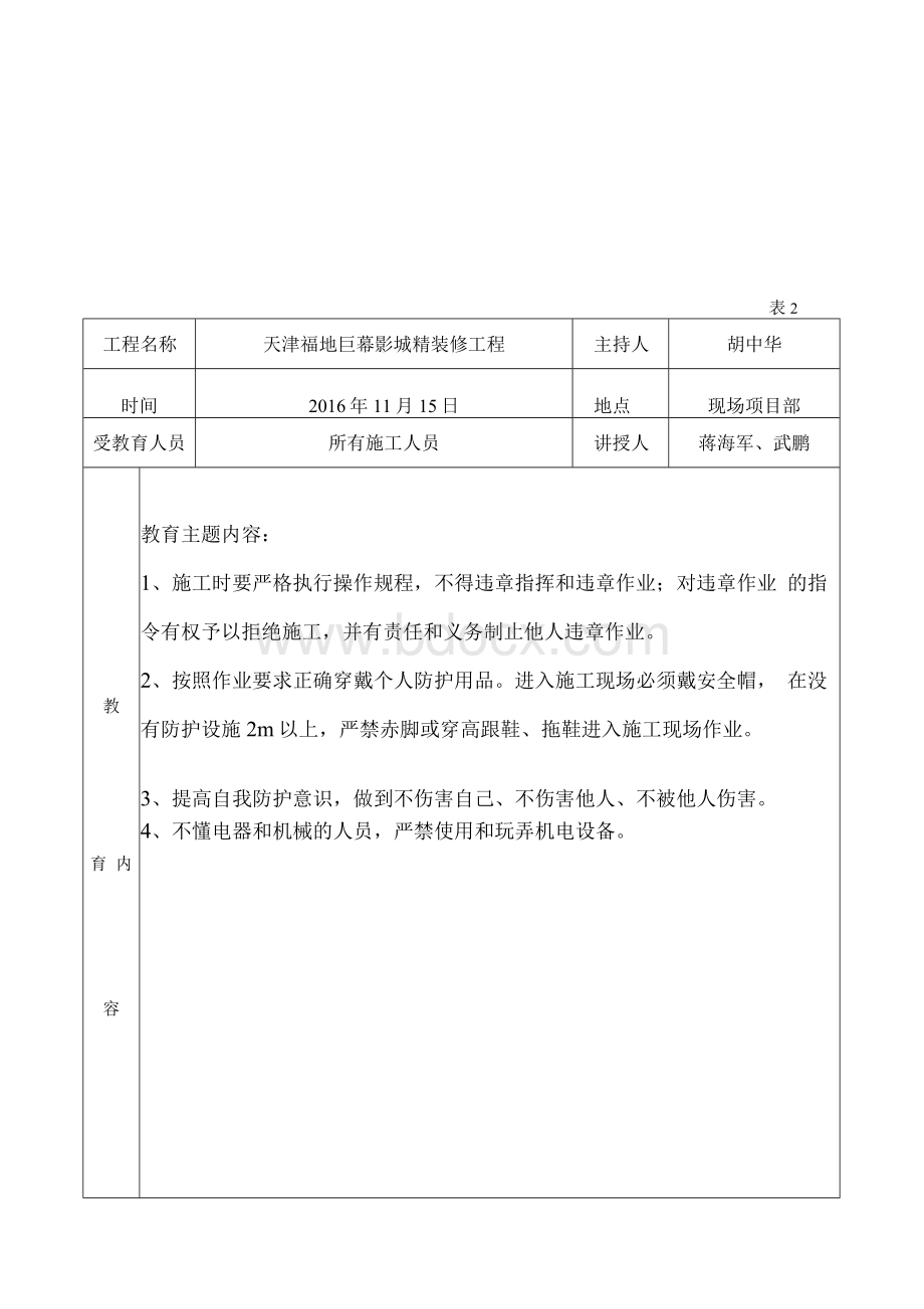 工人安全教育记录1.docx_第2页