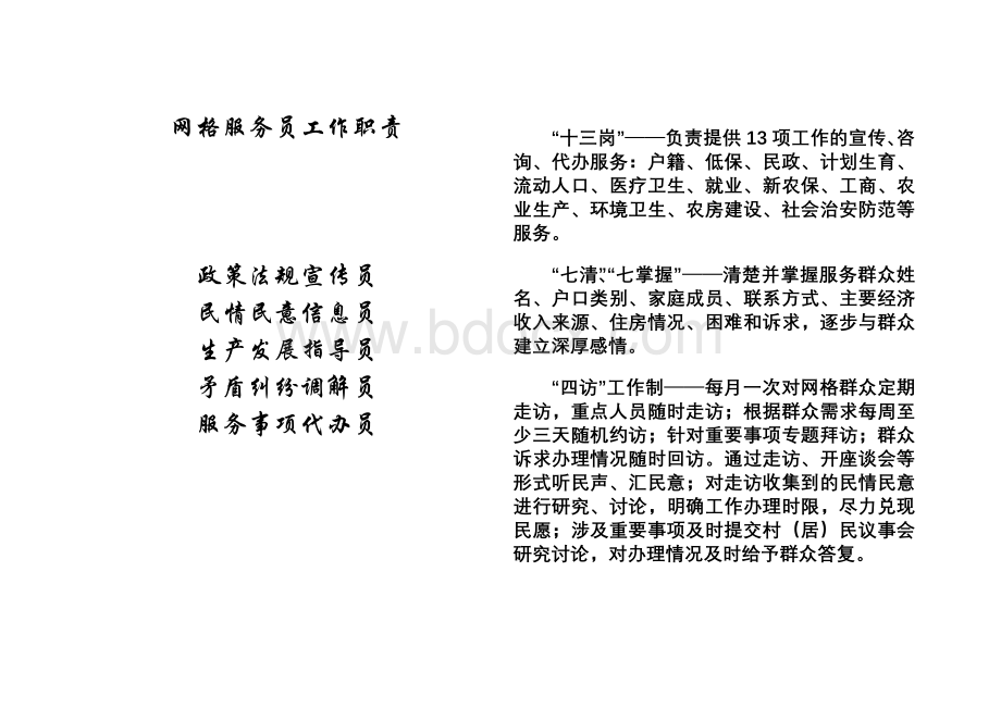 新天社区网格化管理服务工作日志---乌当区政府门户网.doc_第3页