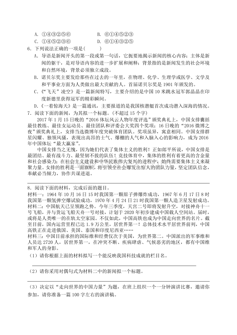 八年级上册语文第一单元试题及答案.doc_第2页