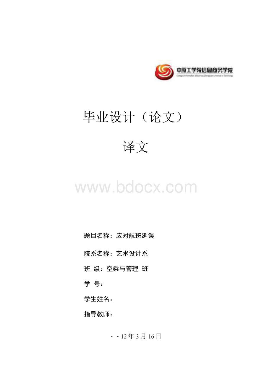 应对航班延误外文翻译.docx