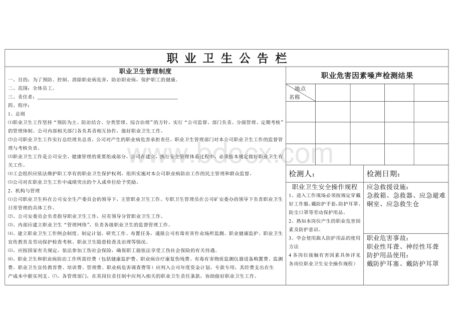 职业卫生公告栏.doc_第2页