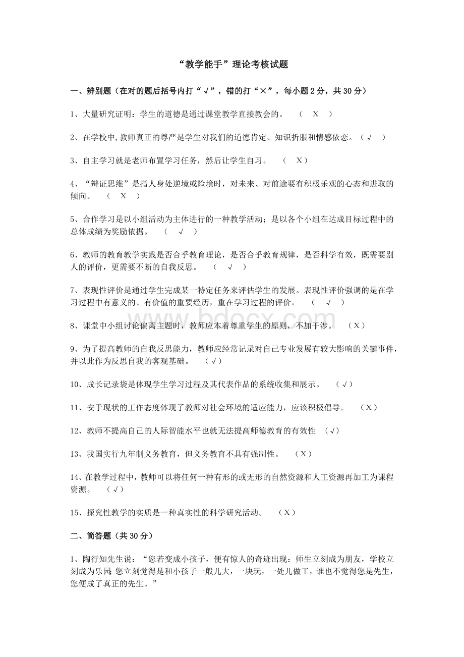 教学能手理论考试题.docx