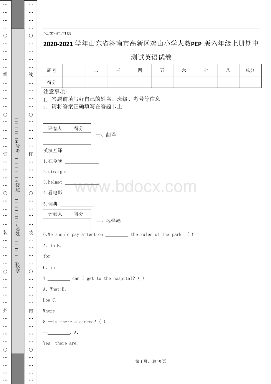 2020-2021学年山东省济南市高新区鸡山小学人教PEP版六年级上册期中测试英语试卷.docx