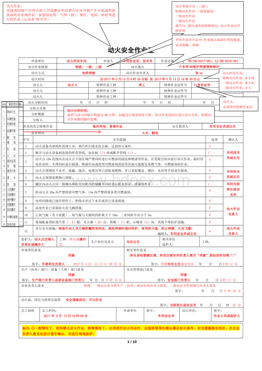 八大作业票填写规范(GB30871-2014).docx