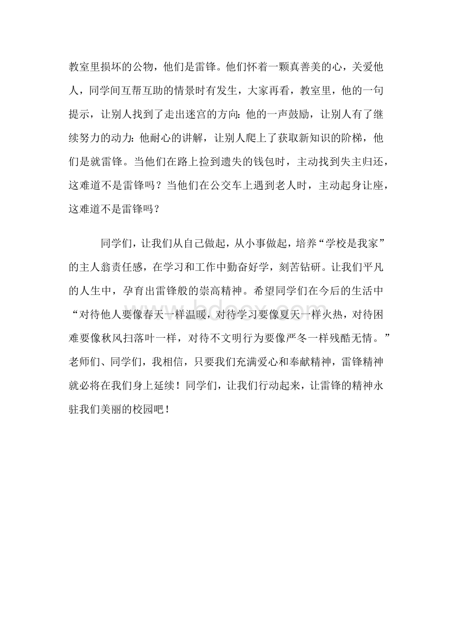 学习雷锋精神__争当先锋少年.docx_第3页