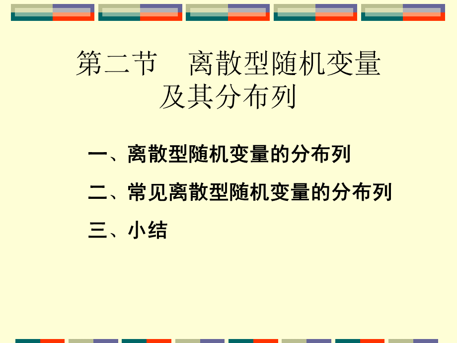 离散型随机变量及其分布列.ppt_第2页