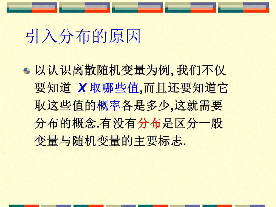 离散型随机变量及其分布列.ppt_第3页