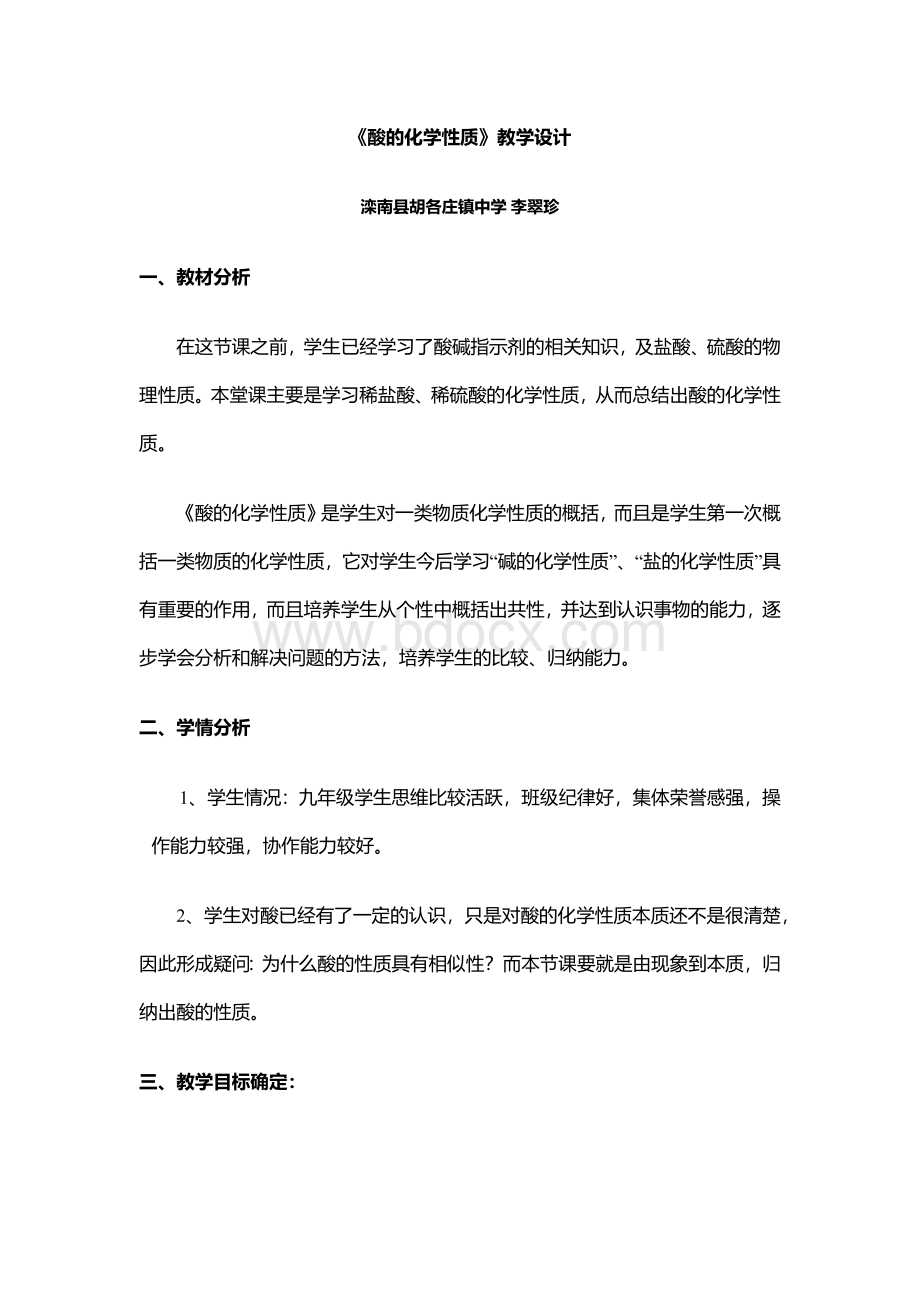 酸的化学性质教学设计.docx