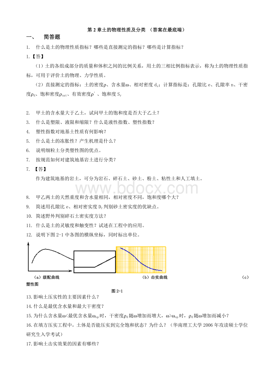 土力学与地基基础习题集与答案第2章.doc_第1页