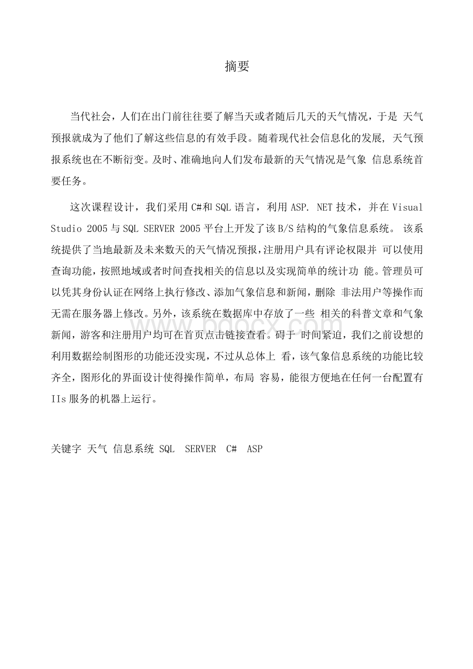 气象数据管理系统.docx_第2页