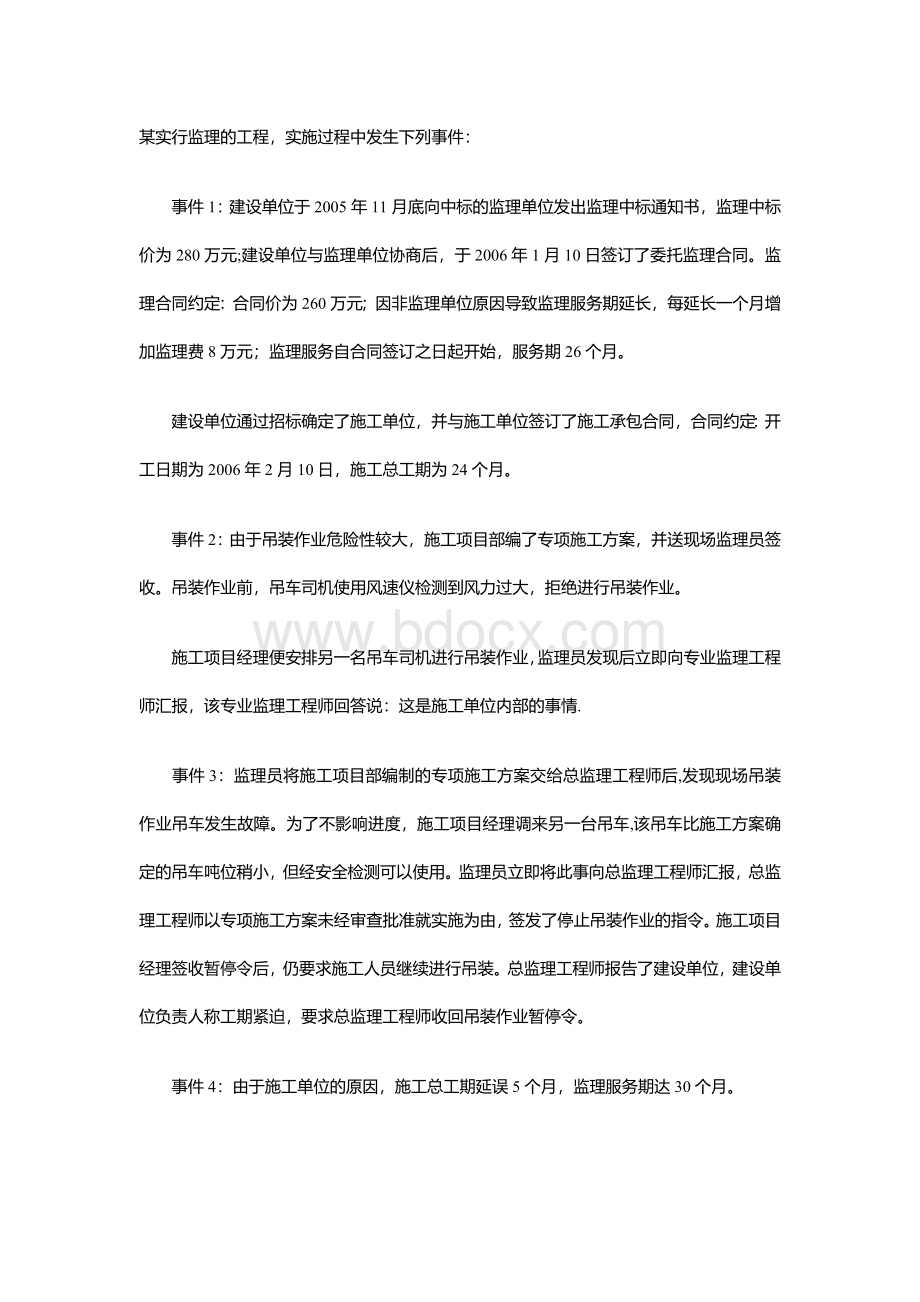 招投标与合同管理-案例分析.docx