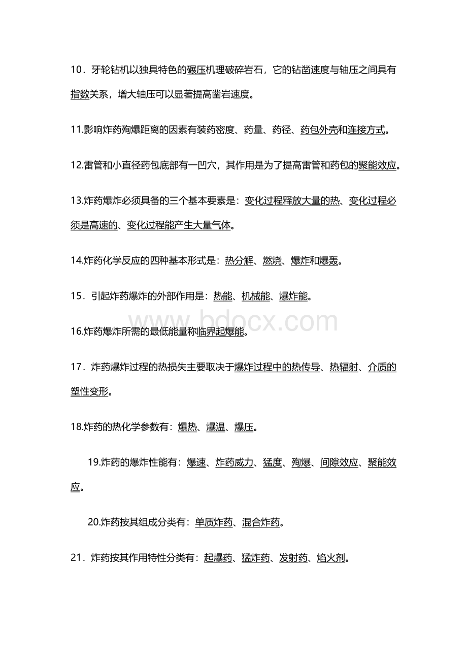 爆破工程技术人员初级试题库.docx_第2页