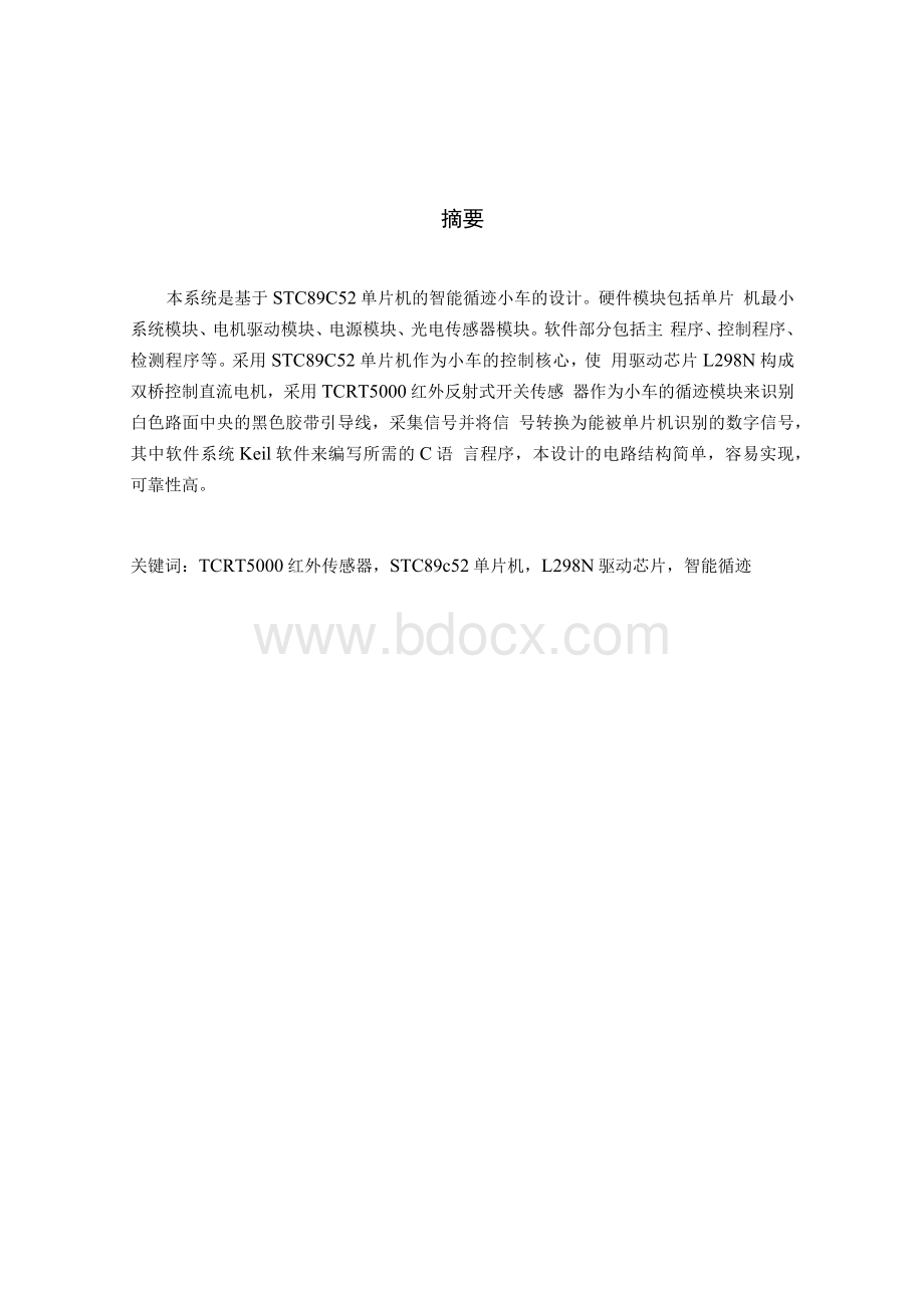 基于单片机的智能循迹小车毕业论文.docx_第1页