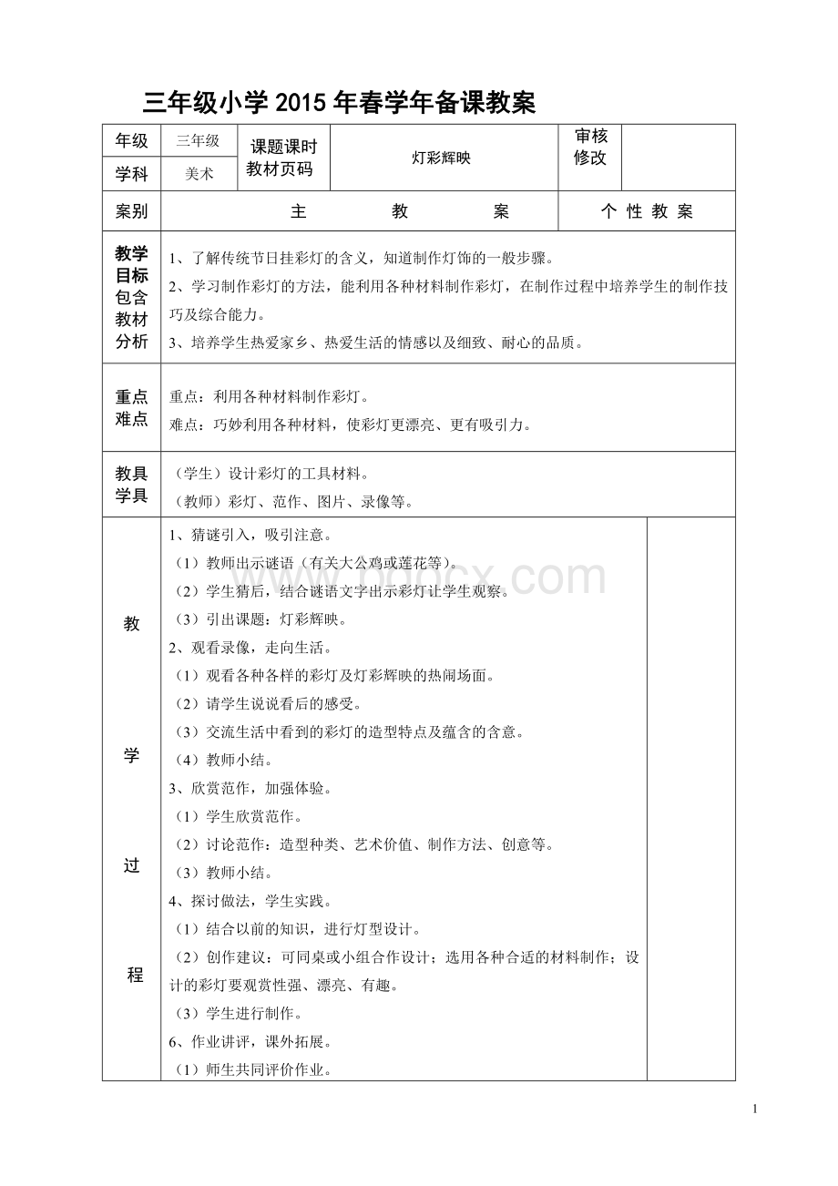 2016年新版浙美版三年级下册美术全册教案.doc_第1页