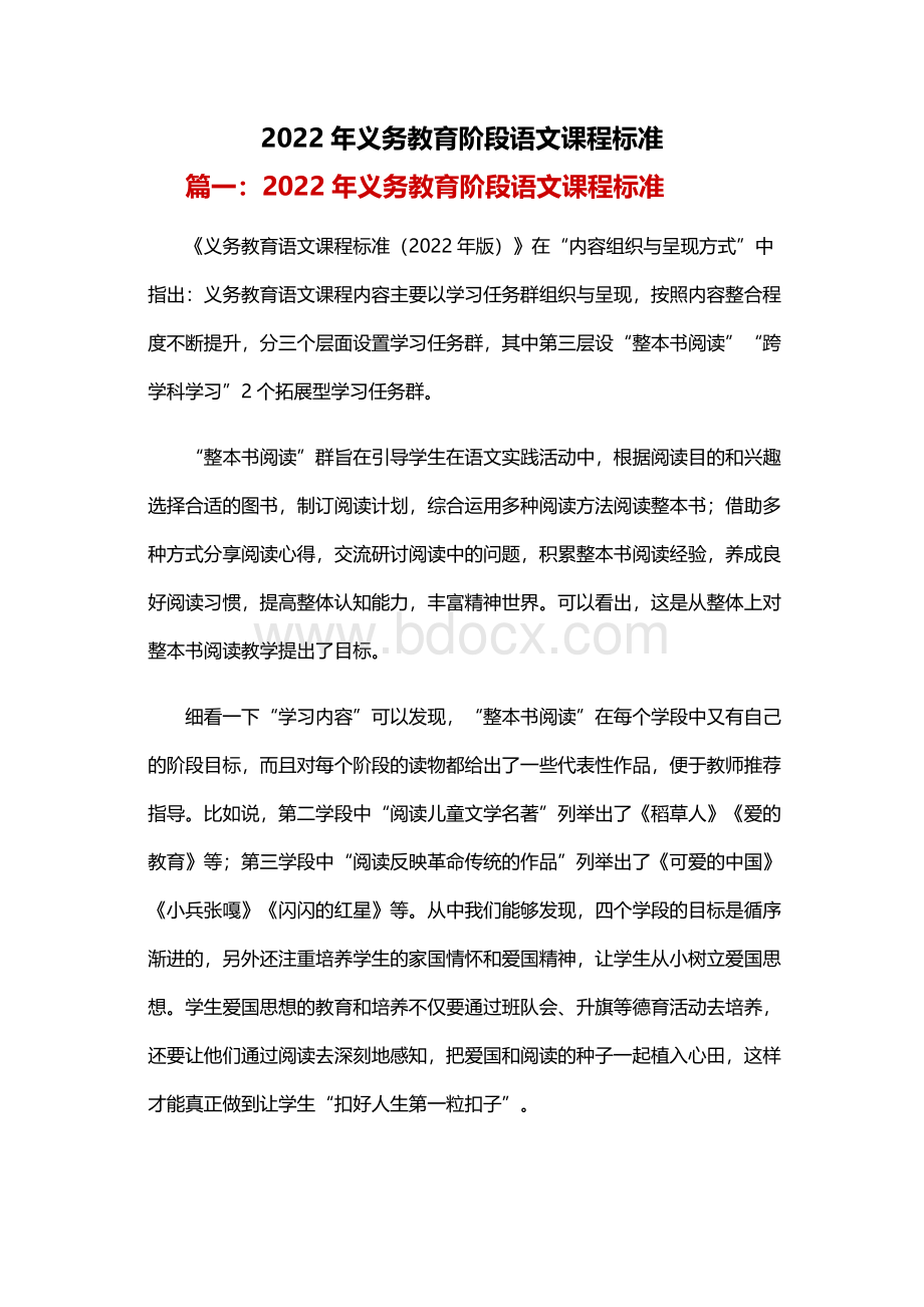 2022年义务教育阶段语文课程标准.docx_第1页