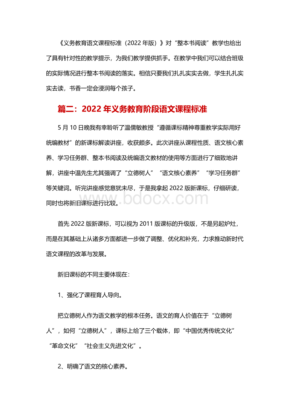 2022年义务教育阶段语文课程标准.docx_第2页