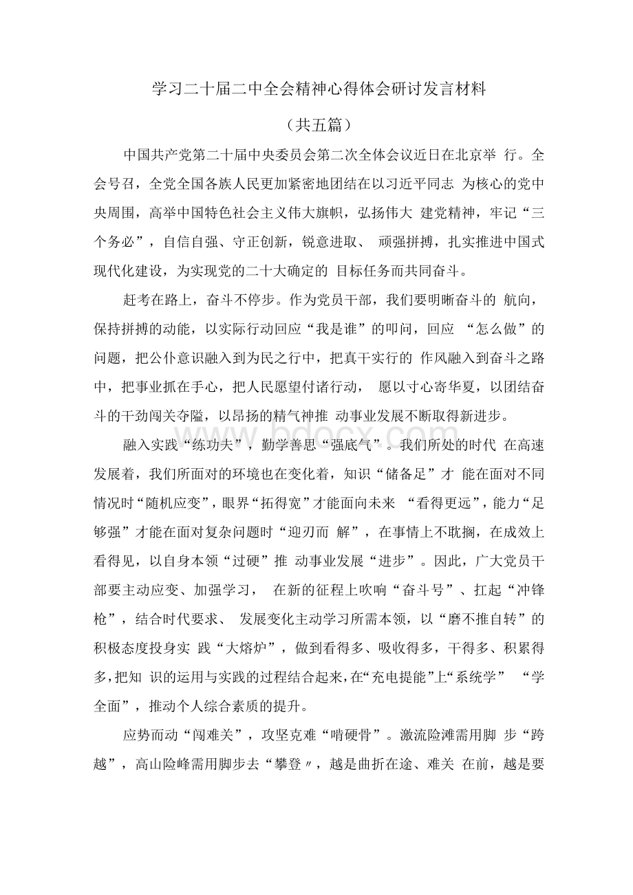 学习二十届二中全会精神心得体会研讨发言材料心得体会5篇.docx_第1页