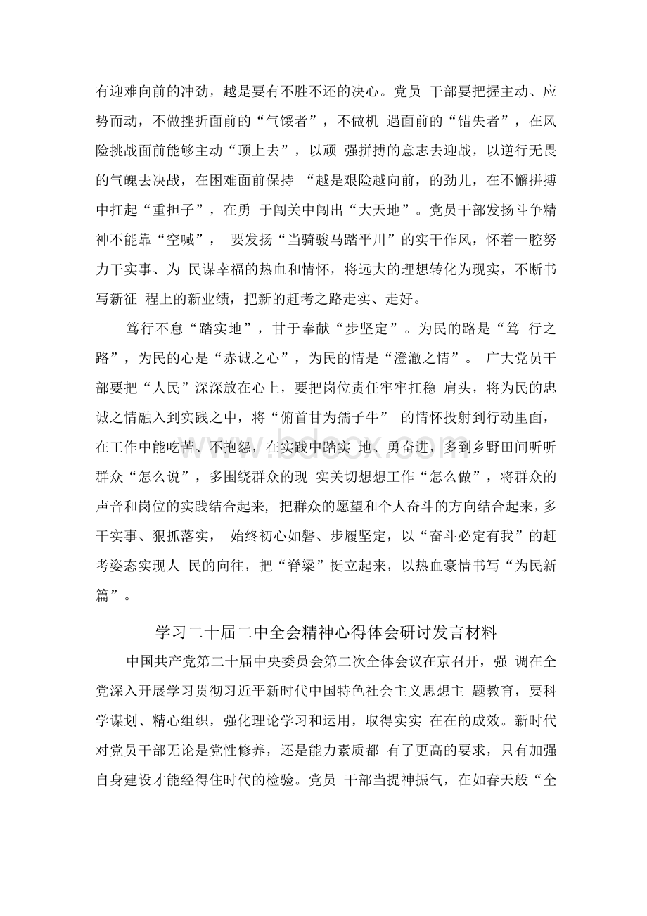 学习二十届二中全会精神心得体会研讨发言材料心得体会5篇.docx_第2页