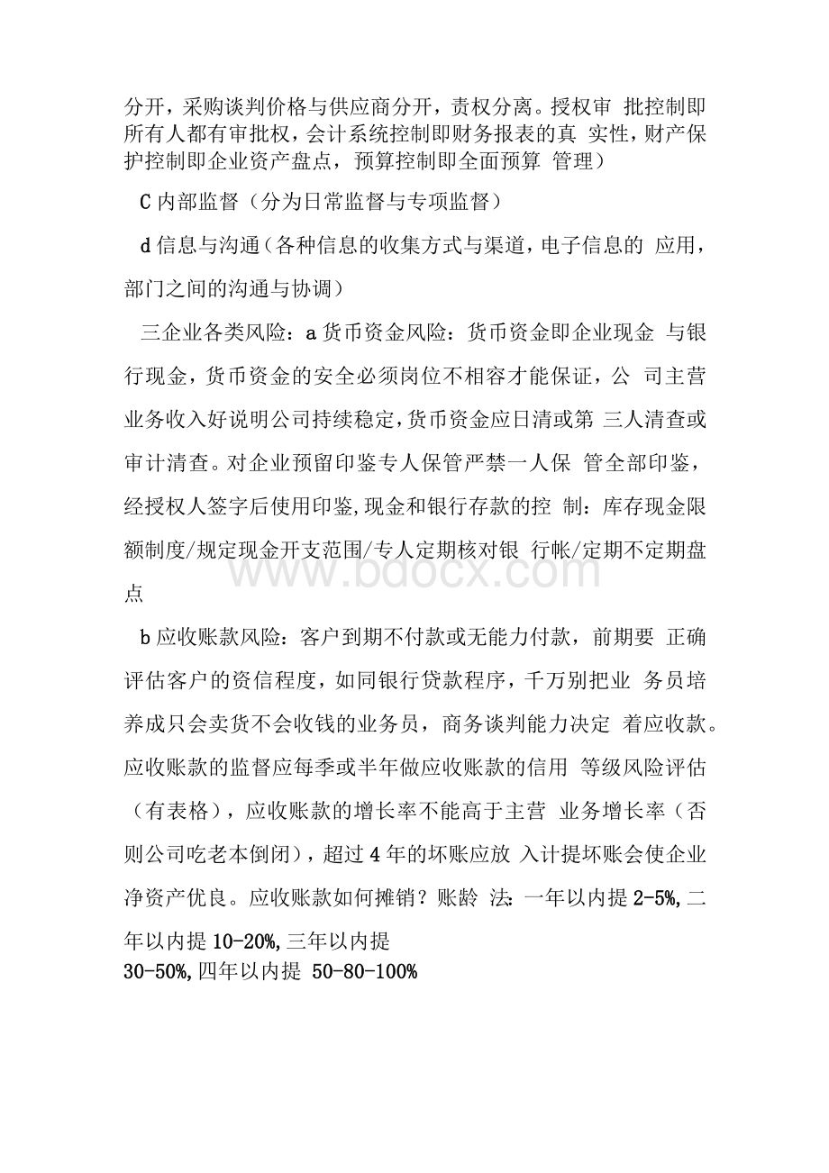 企业风险管理与内部控制制度 XX年公司财务部工作总结.docx_第2页