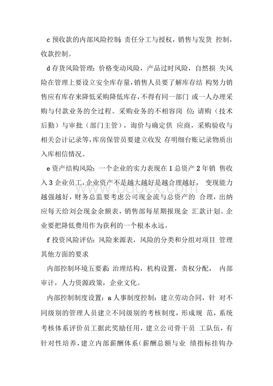 企业风险管理与内部控制制度 XX年公司财务部工作总结.docx_第3页