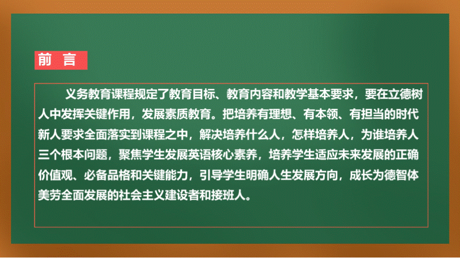 《义务教育英语课程标准（2022年版）》解读培训课件.pptx_第2页