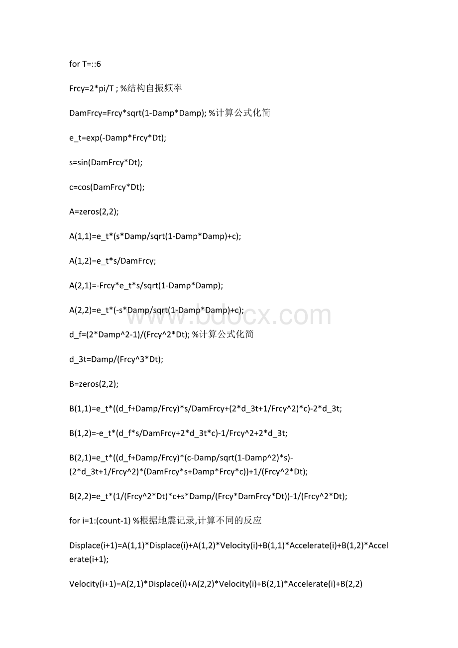 2021年matlab程序准确法求解反应谱..docx_第3页