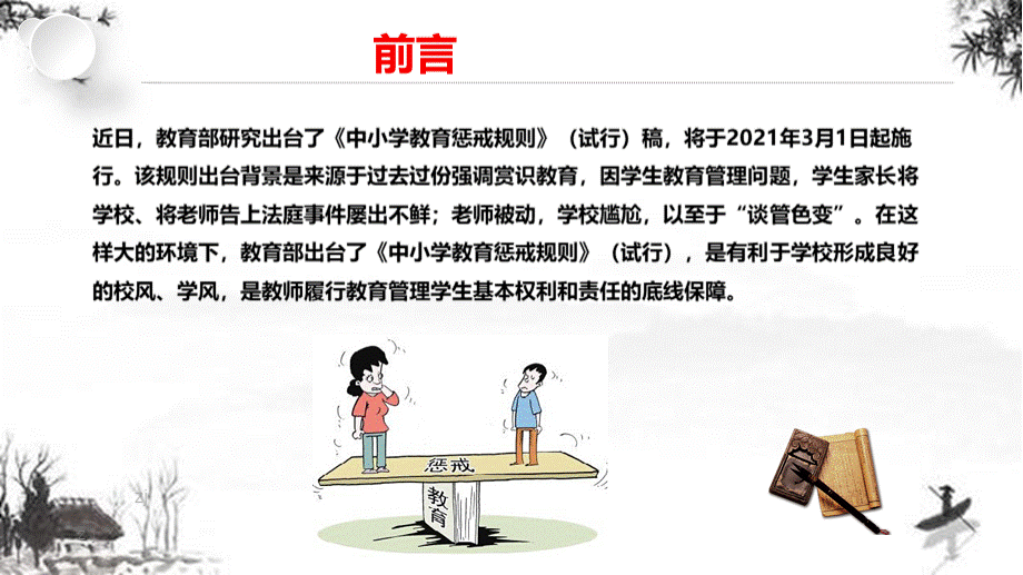 【讲座培训】《中小学教育惩戒规则(试行)》解读(精品).pptx_第3页