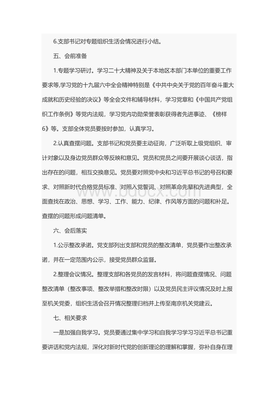 2022年度组织生活会全套材料（含方案、对照检查、报告、批评意见等).docx_第3页