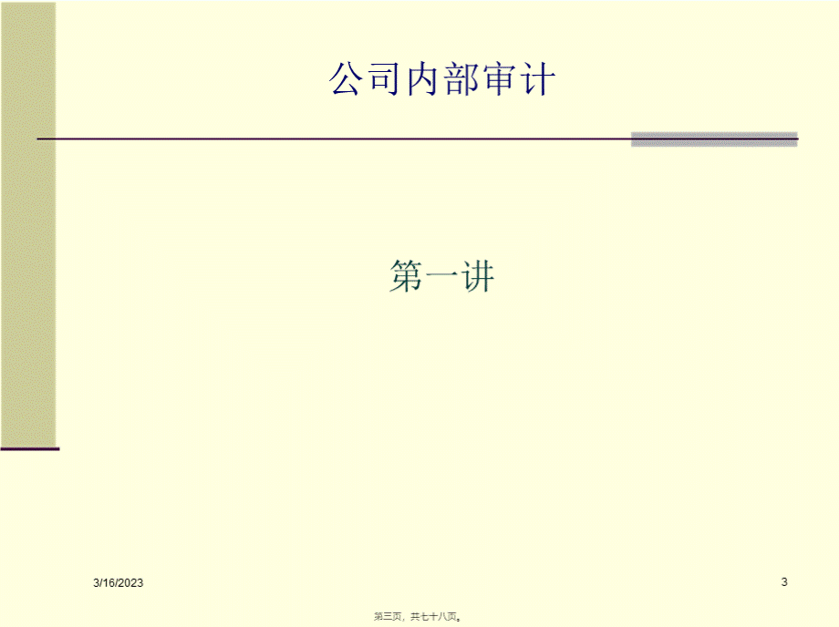 内部审计培训资料课件.pptx_第3页