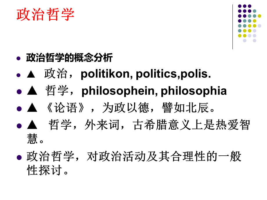 政治哲学.ppt_第1页