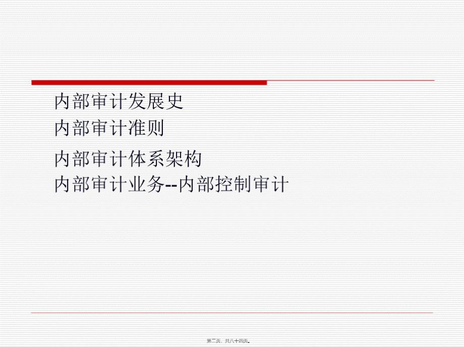 内部审计课件.pptx_第2页