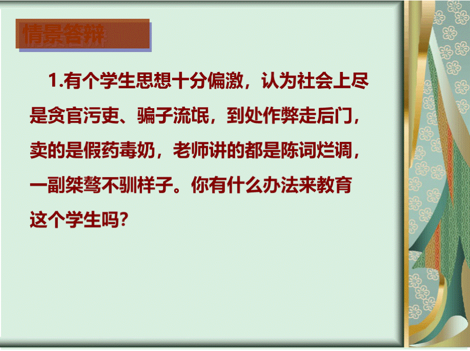 班主任专业能力大赛(情景答辩)高中组.pptx_第3页