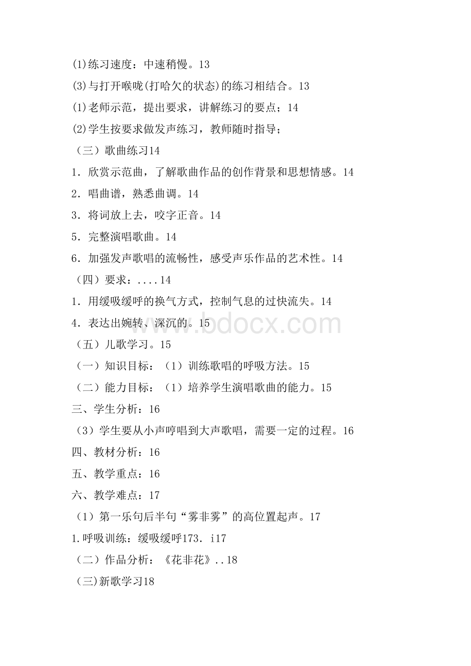 教育与艺术系学前教育专业声乐电子教案（教学资料）.docx_第2页