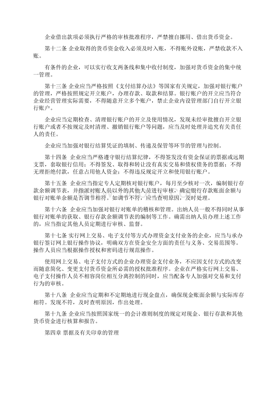 企业内部控制评价指引1.docx_第3页