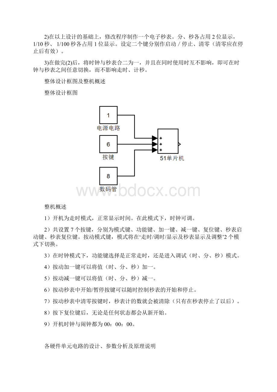 51单片机电子时钟课程设计汇本实验报告.docx_第3页