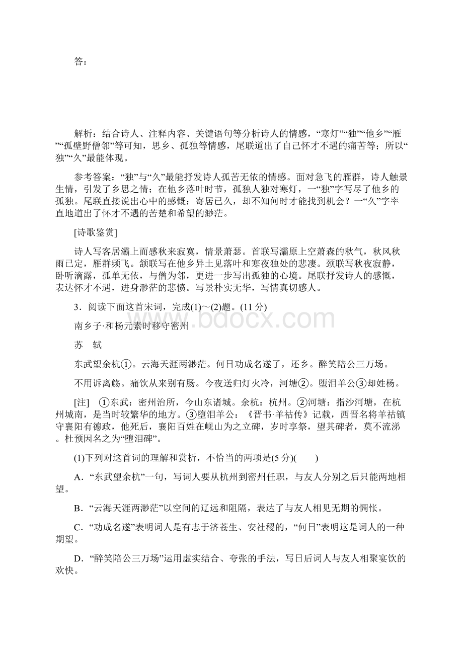 古诗歌鉴赏语言题及答案 普通高中适用.docx_第3页