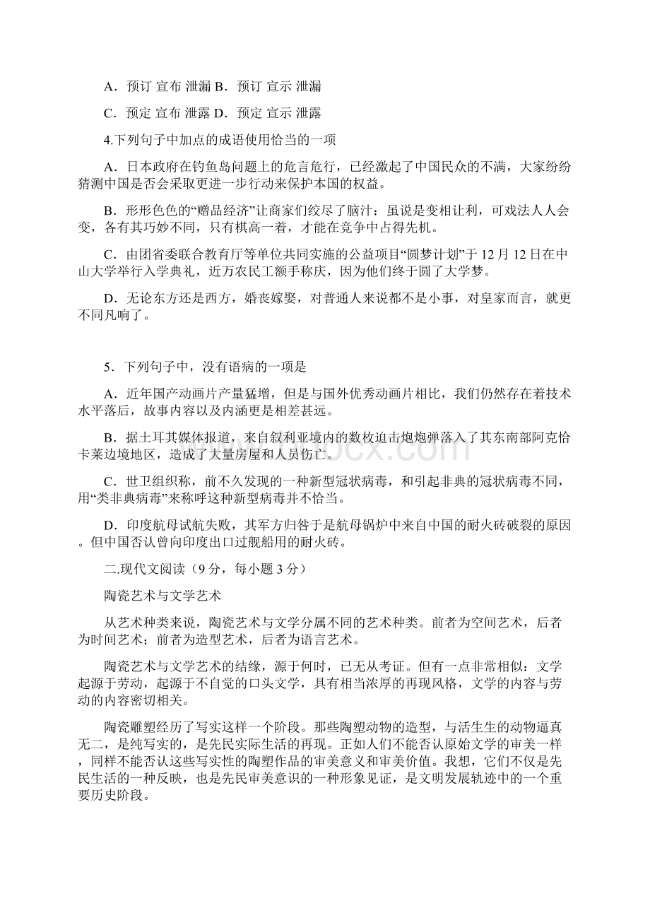 山东省临沂市平邑第一中学届高三元旦学科竞赛语文试题含答案.docx_第2页