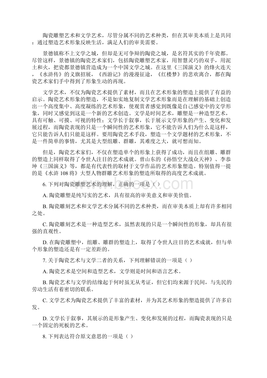 山东省临沂市平邑第一中学届高三元旦学科竞赛语文试题含答案.docx_第3页