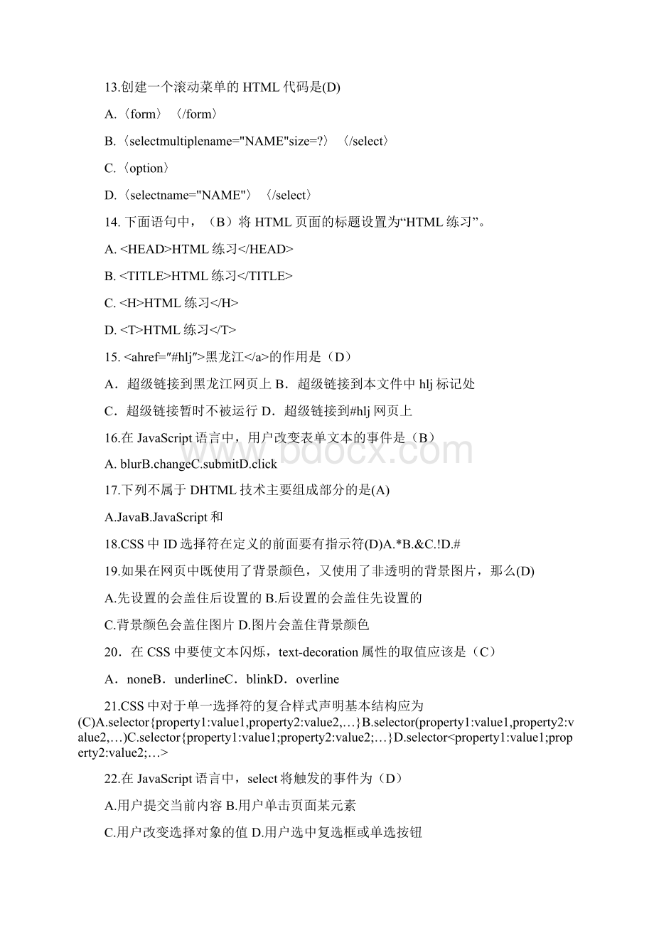 《网页设计师》考证模拟试题.docx_第2页