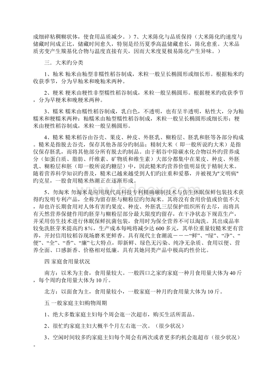 包装印刷大米包装的调研报告.docx_第3页