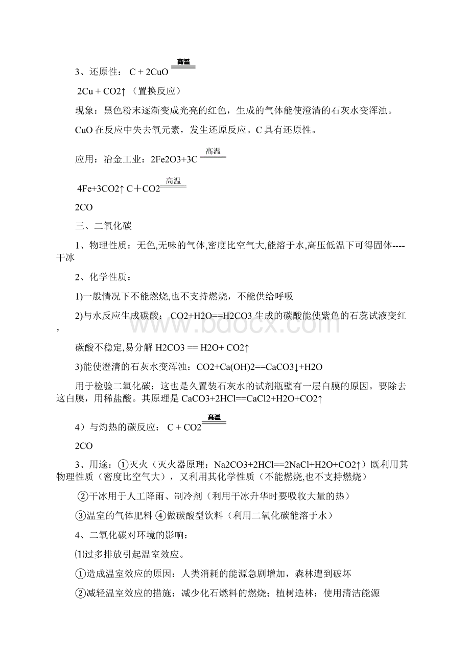 专题04 碳单质及其氧化物中考化学考点总动员系列解析版.docx_第2页