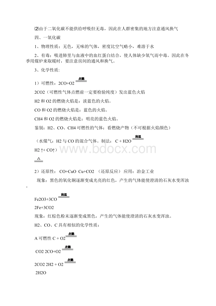 专题04 碳单质及其氧化物中考化学考点总动员系列解析版.docx_第3页